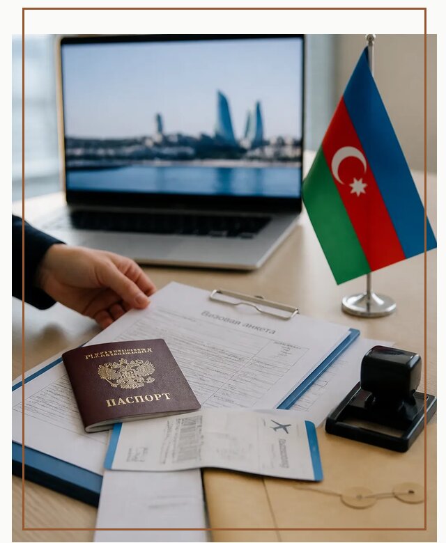 Оформление визы в Азербайджан для поездки в Тайшете срочно